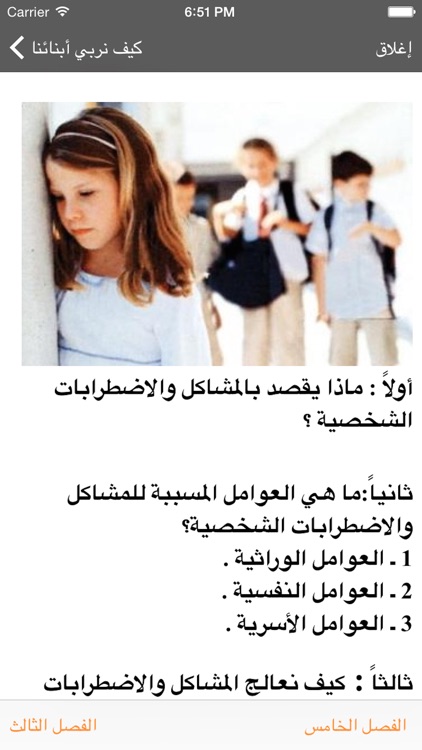 كيف نربي أبنائنا screenshot-3
