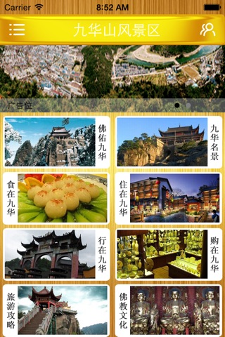 九华山风景区 screenshot 3
