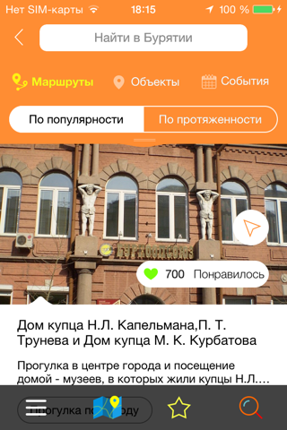 Гид Бурятии screenshot 3