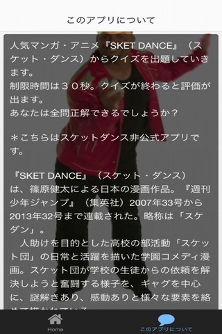 クイズ　for　SKET DANCE　スケットダンス screenshot 2