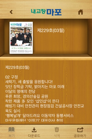 내고장마포 screenshot 2