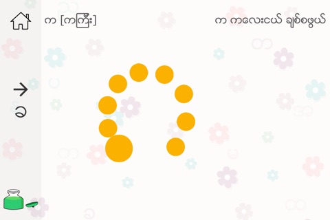 Phew - Myanmar Alphabets screenshot 4