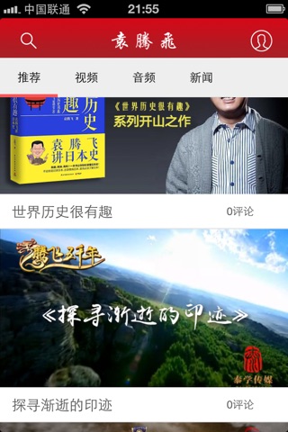 袁腾飞 screenshot 2