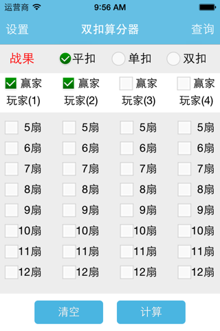 双扣算分器2 screenshot 2