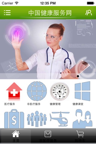 中国健康服务网 screenshot 2