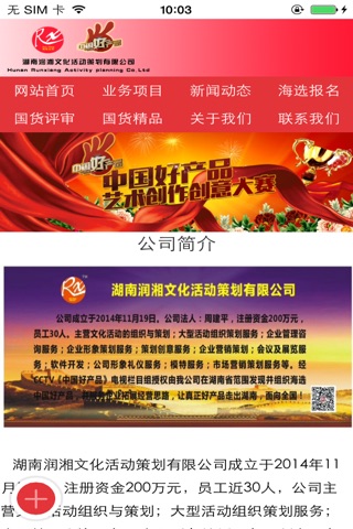 中国好产品平台 screenshot 3