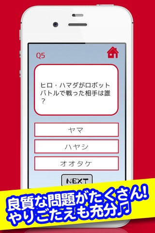 ケアロボットクイズ for ベイマックス screenshot 3