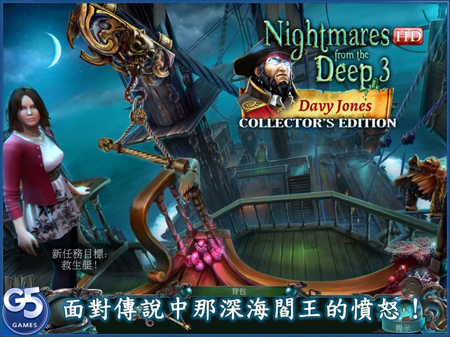 Nightmares from the Deep™: 戴維瓊斯典藏板 HD