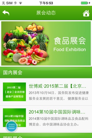 湖南食品平台.v.10 screenshot 3