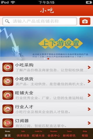 中国小吃平台 screenshot 3