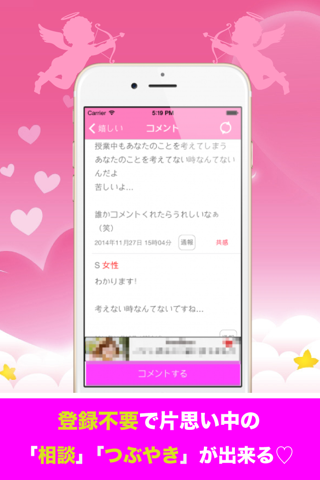 カタオモ -恋愛 片思い中の恋バナ掲示板- screenshot 2