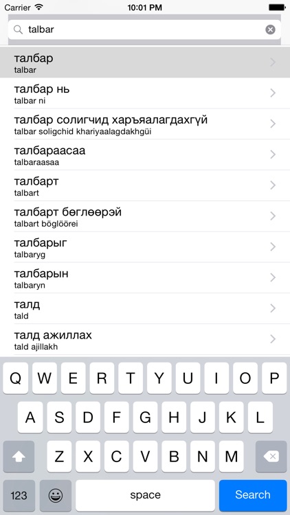 English Mongolian best dictionary - Англи Монгол толь бичиг сайн орчуулга screenshot-4