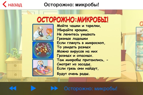 Уроки осторожности screenshot 4