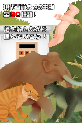 脱出ゲーム 地球博物館 screenshot 3