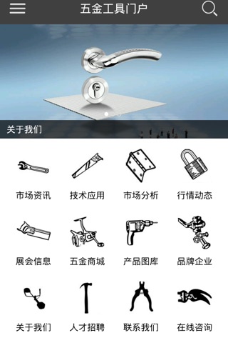 五金工具门户 screenshot 4