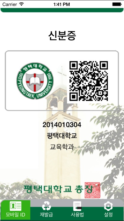 평택대학교 모바일 ID