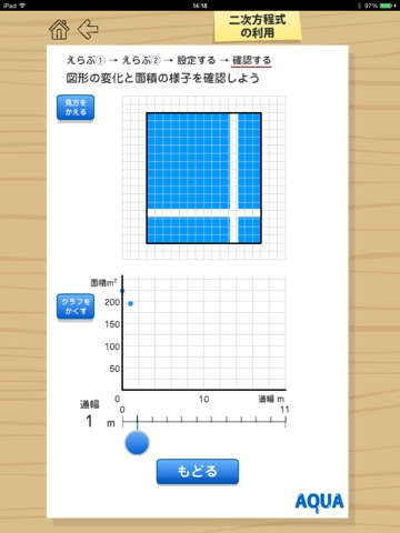 二次方程式の利用 さわってうごく数学「AQUAアクア」のおすすめ画像4