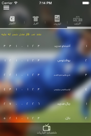 دوري أبطال أوروبا screenshot 2