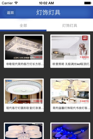 灯饰网购 screenshot 3