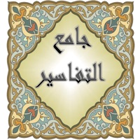 جامع التفاسير