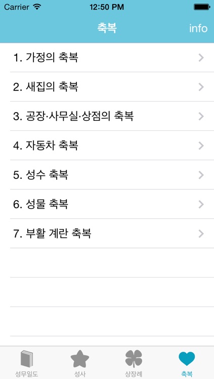 사목수첩 screenshot-3