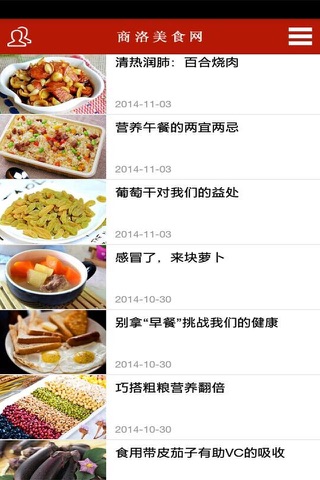 商洛美食网 screenshot 2