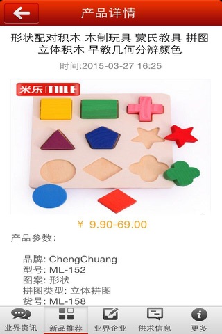 中国儿童玩具 screenshot 3