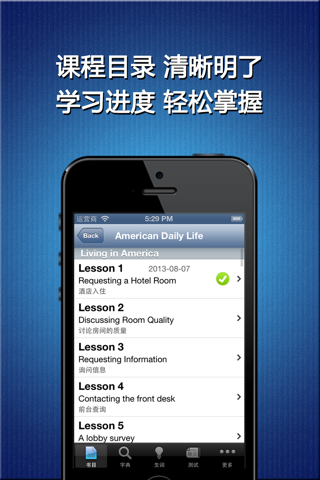 生活英语系列学习软件HD 日常英语口语大全社交聊天出国旅游必备 screenshot 2