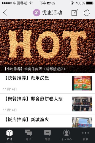赵都新城生活圈 screenshot 2