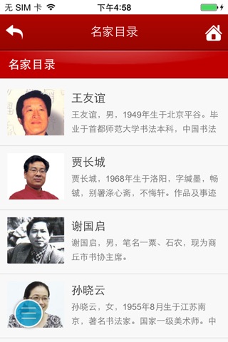 中国名家书画网 screenshot 4