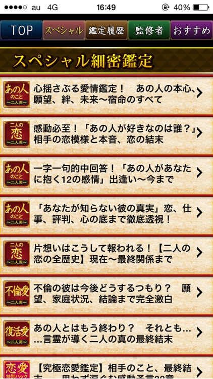 芸能人も虜の的中鑑定!宮沢みち◆言霊姓名占 screenshot-3
