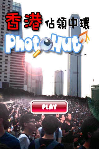 HK PhotoHut 2014 screenshot 3