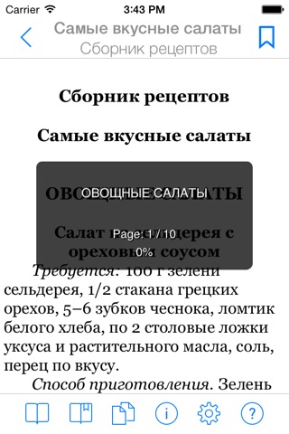 Кулинарная книга screenshot 2