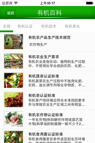 有机食品网—中国最大的有机食品平台 screenshot 4