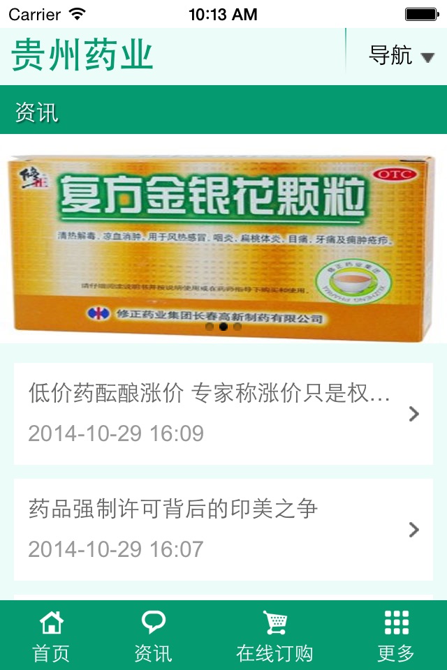 贵州药业 screenshot 2