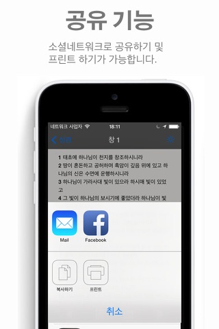 Glory 성경 - 영한 버전 PRO (개역한글, KJV, BBE 성경) screenshot 3