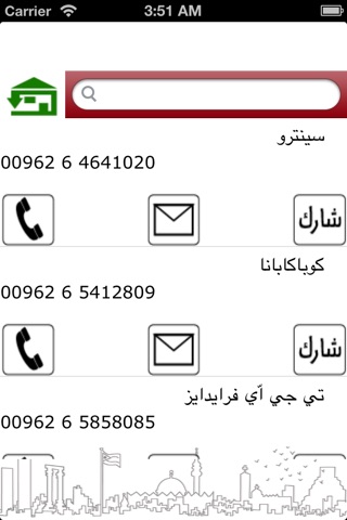 دليل الهاتف الاردني screenshot 4