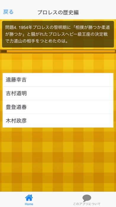 Telecharger プロレス伝説クイズ For Iphone Pour Iphone Sur L App Store Sports