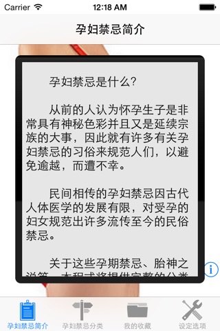 孕妇禁忌速查 screenshot 2