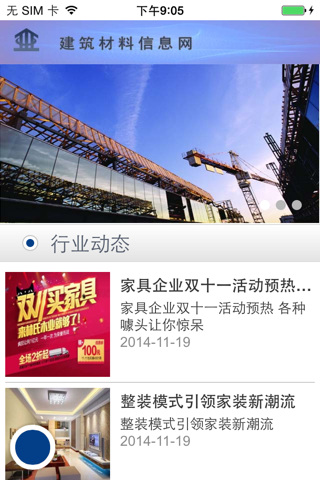 建筑材料信息网 screenshot 4