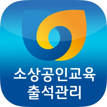 소상공인교육출석관리 Читы