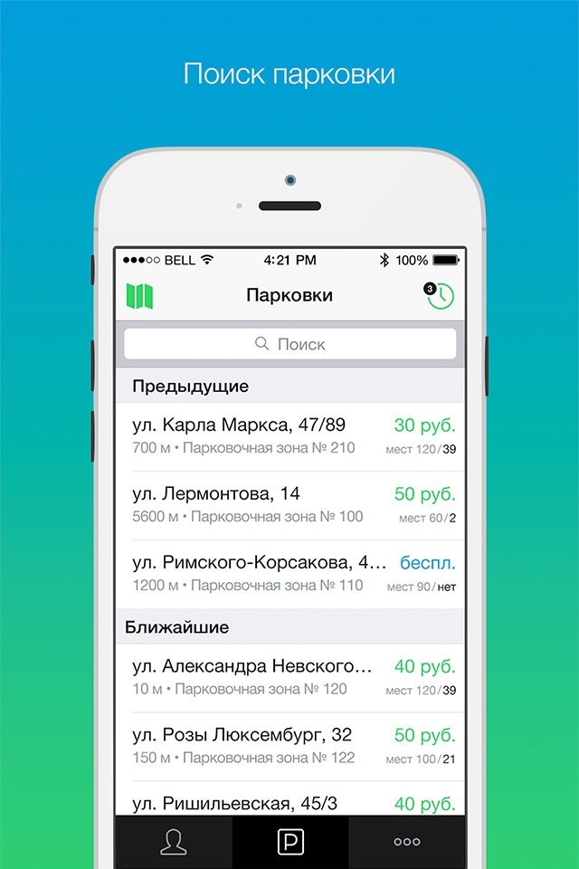 Казанский паркинг screenshot 2