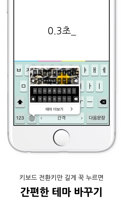 테마 키보드 - 한글 키보드 테마 screenshot-3