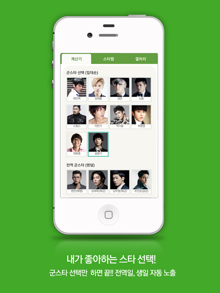 KPOP Soldier Star Calculator