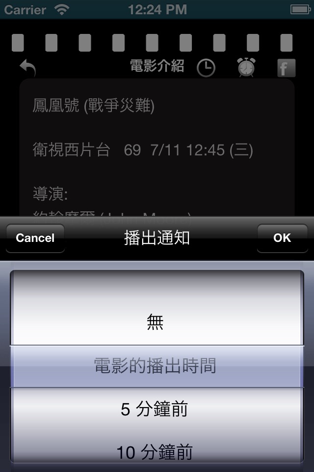 第四台電影通 screenshot 3