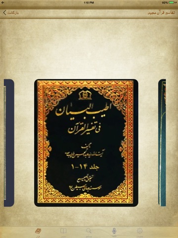 MYQuran HD screenshot 2