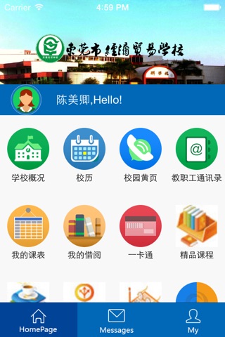 东莞市经济贸易学校 screenshot 2