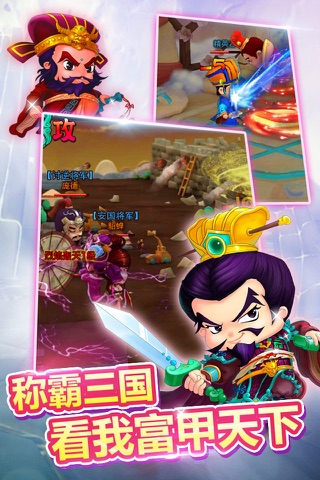 富甲三国 screenshot 4