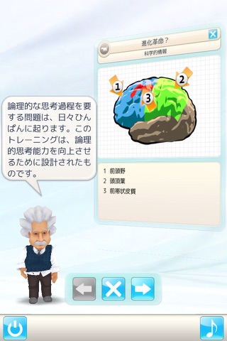 アインシュタインの脳トレ screenshot 4