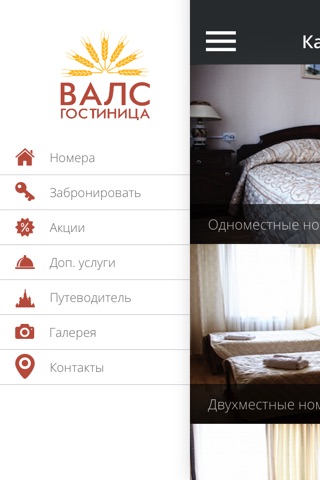 Гостиница ВАЛС screenshot 2